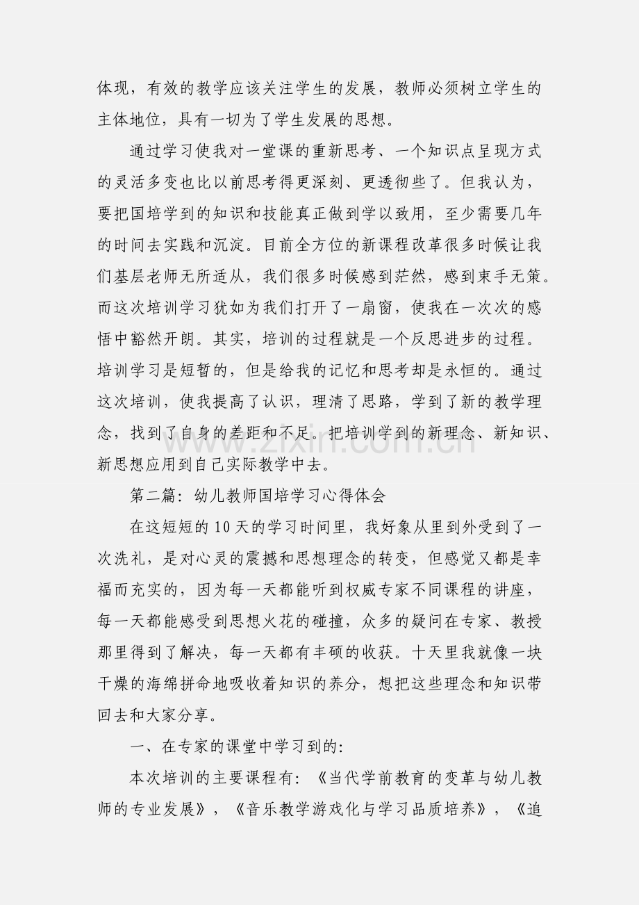 教师国培学习心得(多篇).docx_第2页