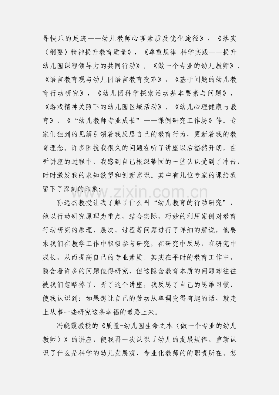 教师国培学习心得(多篇).docx_第3页