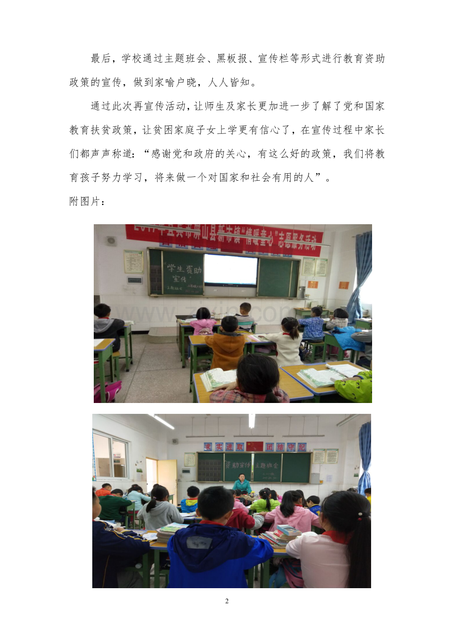 新市镇中心学校教育扶贫政策再宣传工作简报.doc_第2页