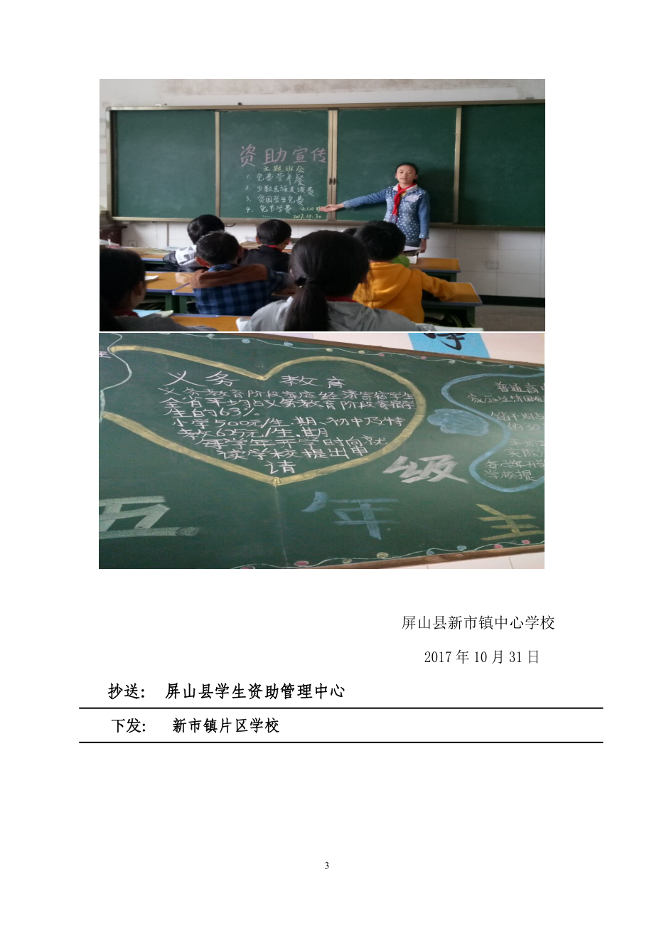 新市镇中心学校教育扶贫政策再宣传工作简报.doc_第3页