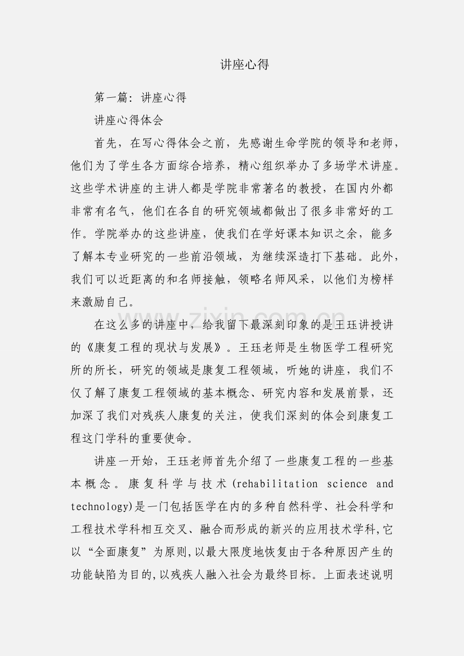 讲座心得.docx_第1页