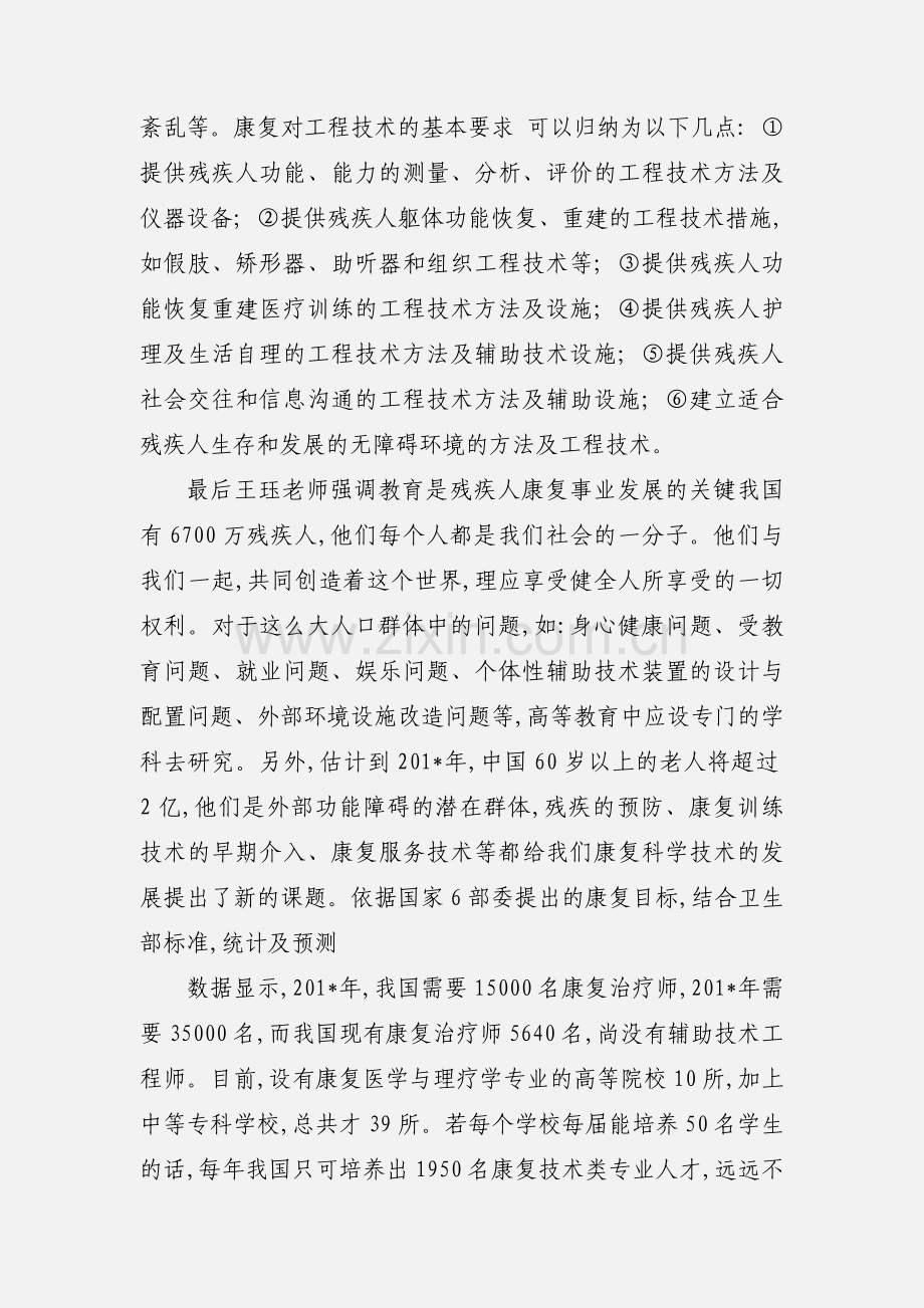 讲座心得.docx_第3页