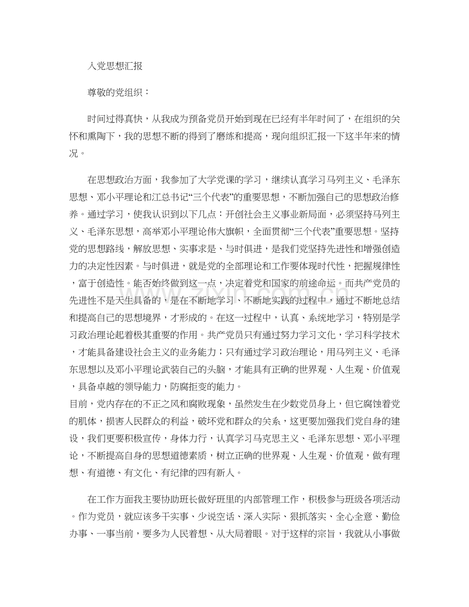 发展对象思想汇报范文解析.doc_第1页