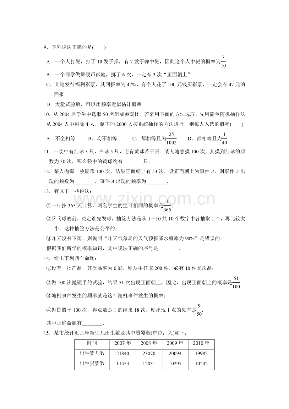 随机事件的概率及其意义练习.doc_第2页