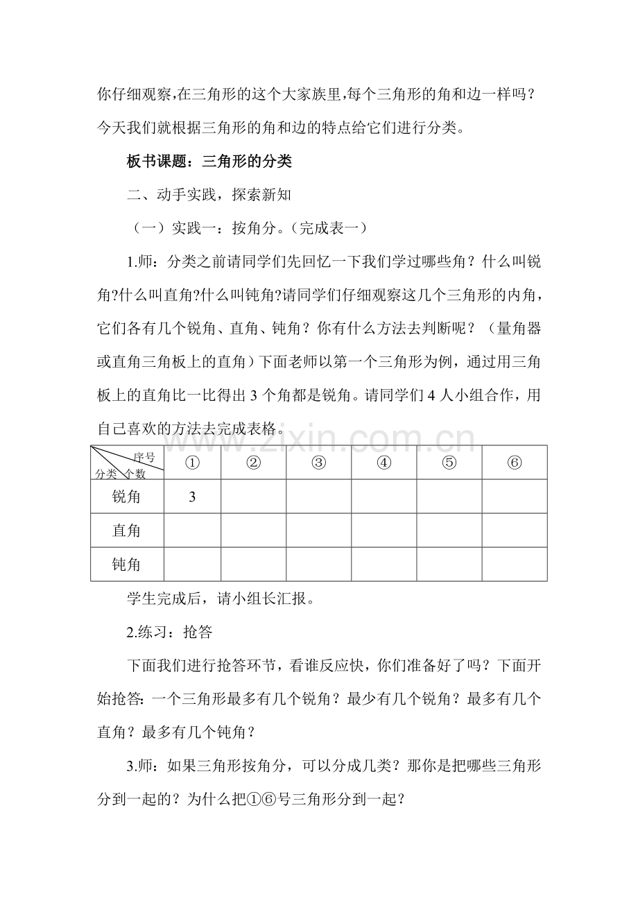 小学数学北师大四年级北师大数学四年级下《三角形分类》.doc_第2页