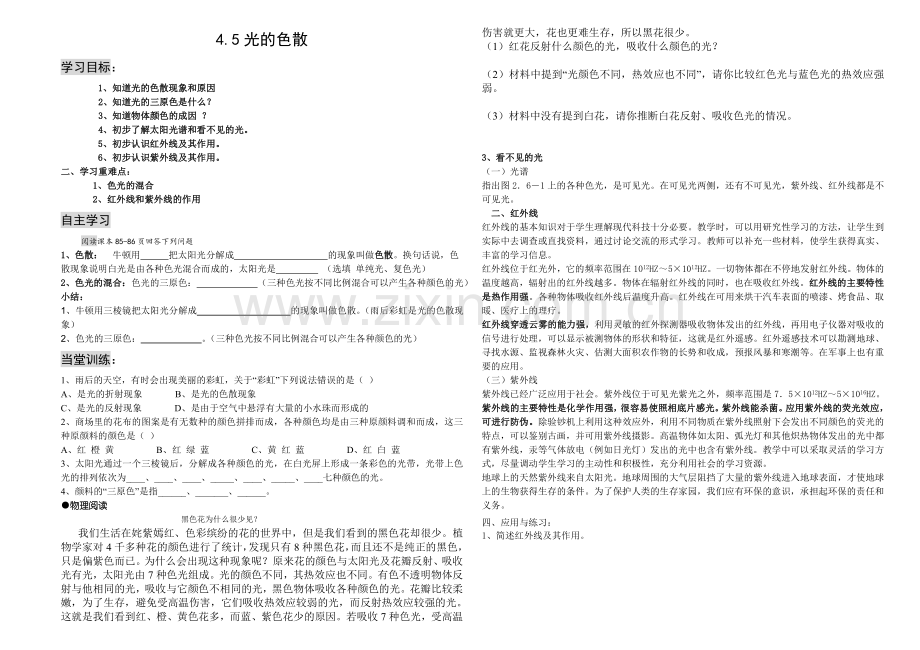 八上物理2012新课标人教版初二物理上册4.5光的色散.doc_第1页