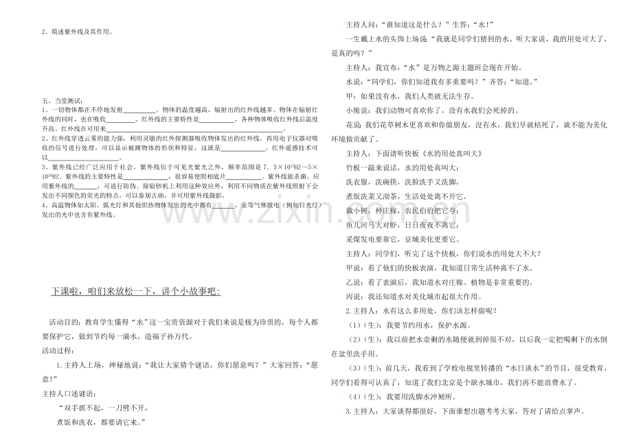 八上物理2012新课标人教版初二物理上册4.5光的色散.doc_第2页