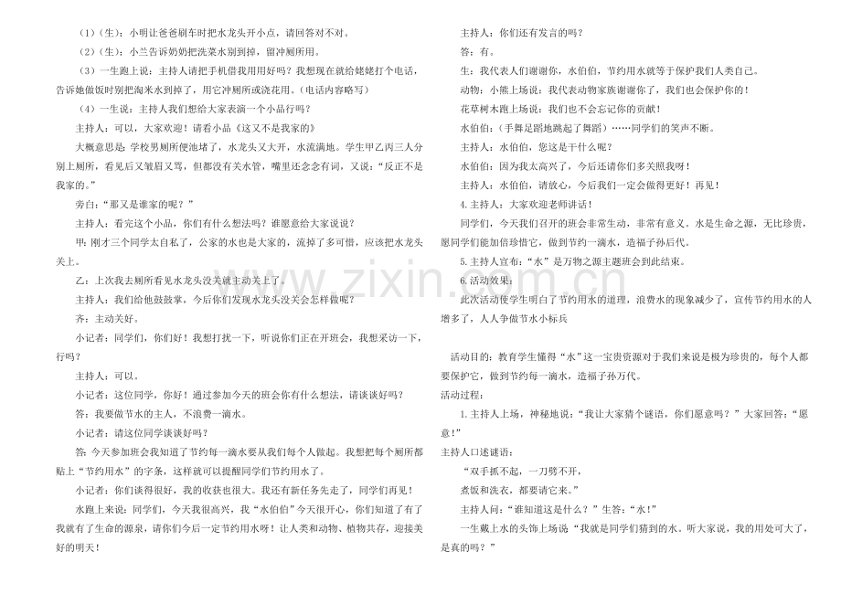 八上物理2012新课标人教版初二物理上册4.5光的色散.doc_第3页