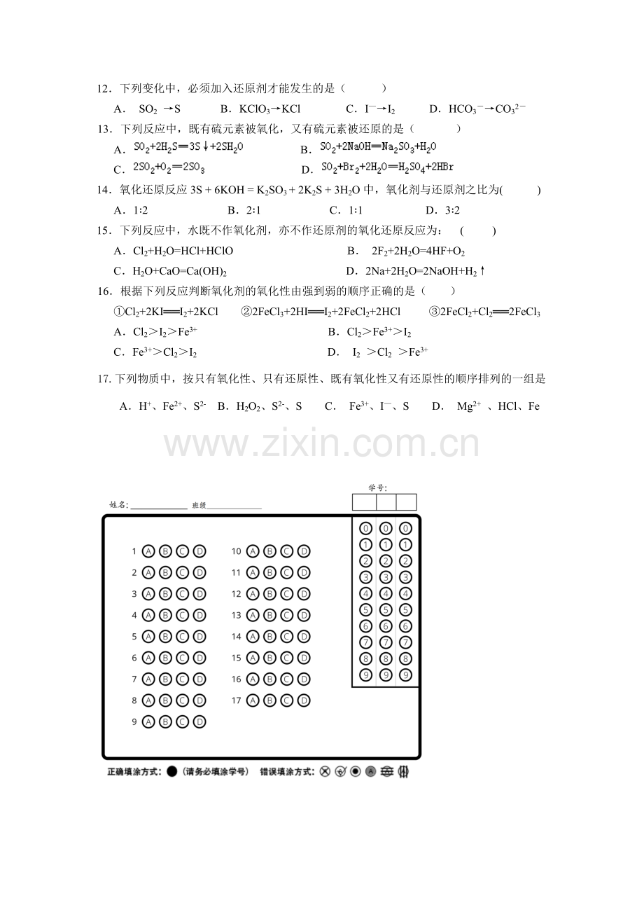 高中化学人教版必修-第一册(2019)-第一章限时测试.doc_第2页