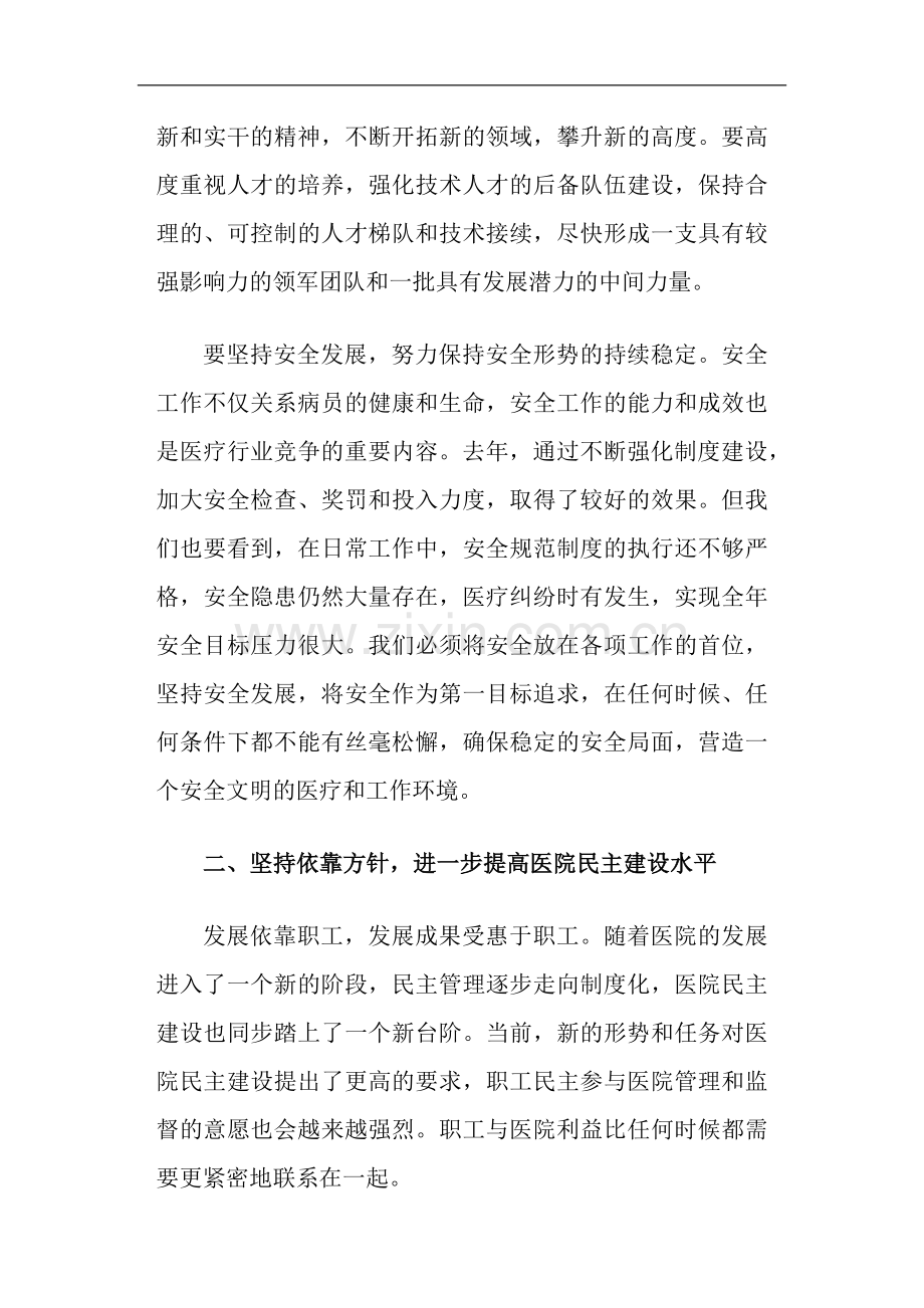 医院职工代表大会上的领导讲话稿(多篇).doc_第2页