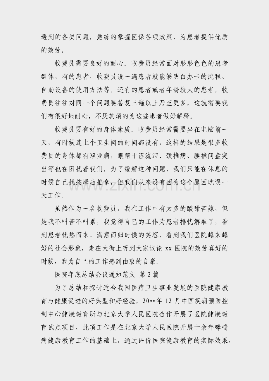 医院年底总结会议通知范文(优选14篇).pdf_第2页