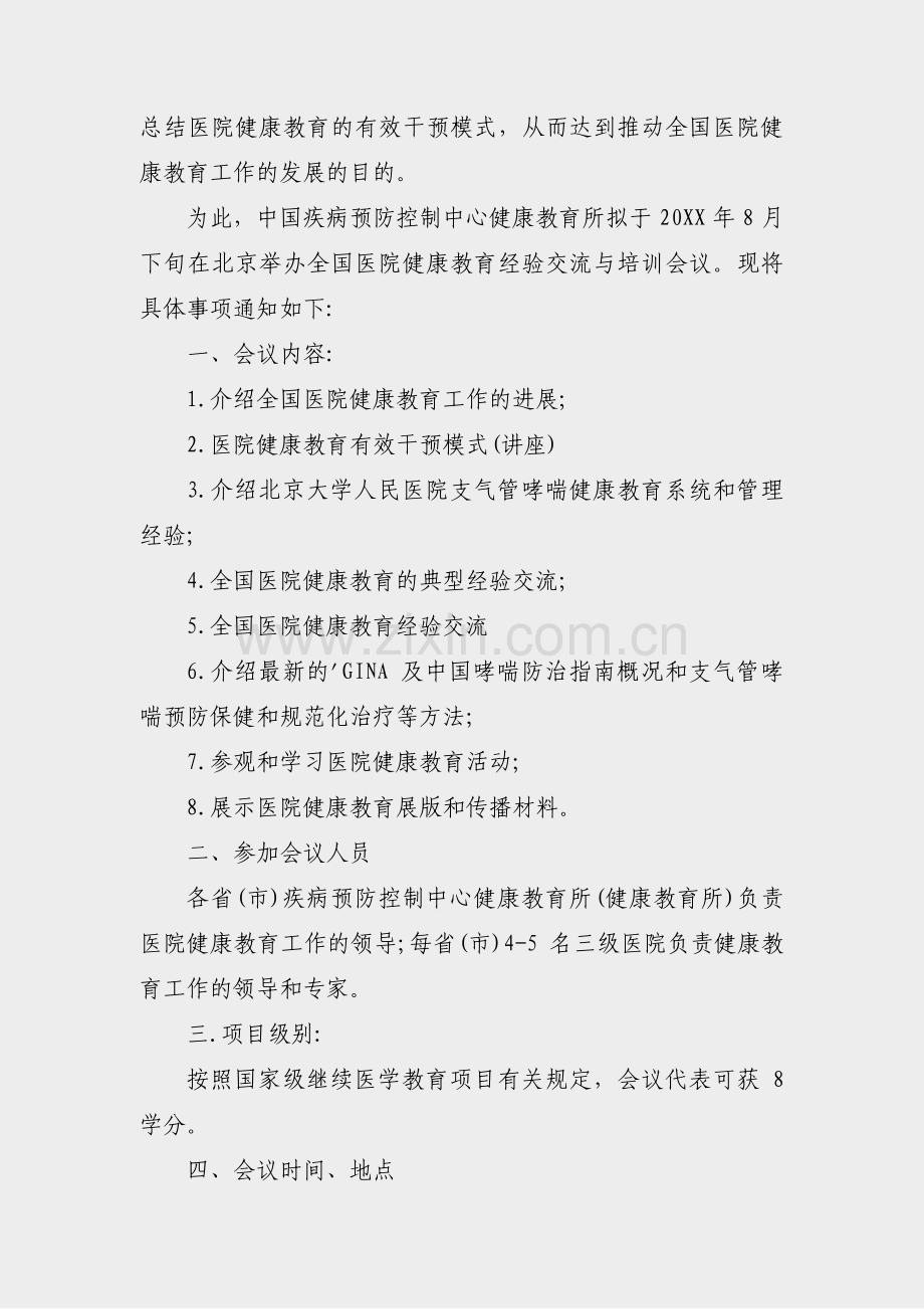 医院年底总结会议通知范文(优选14篇).pdf_第3页