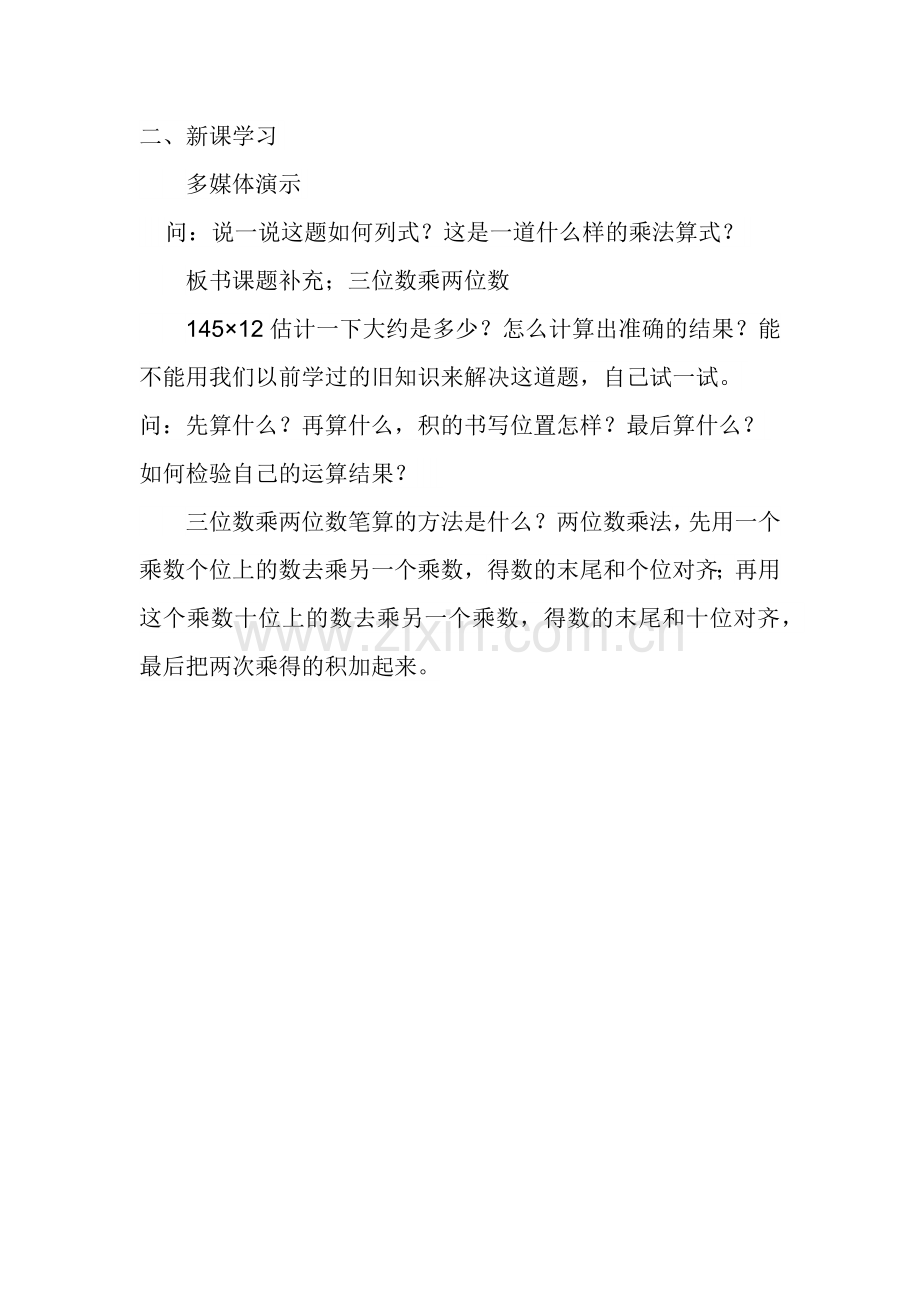 小学数学北师大四年级新课学习.docx_第1页