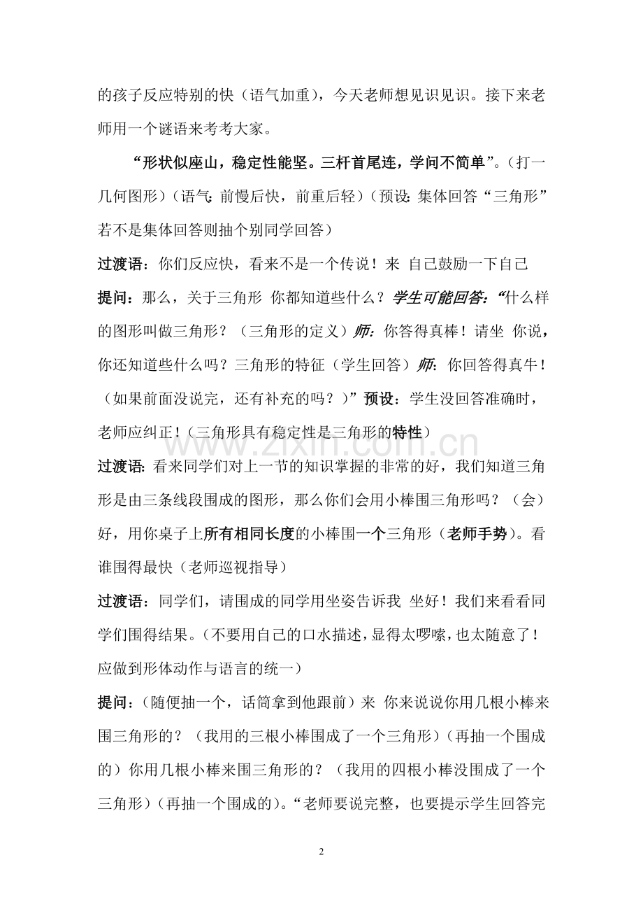 三角形三边关系教学设计(详案).doc_第2页