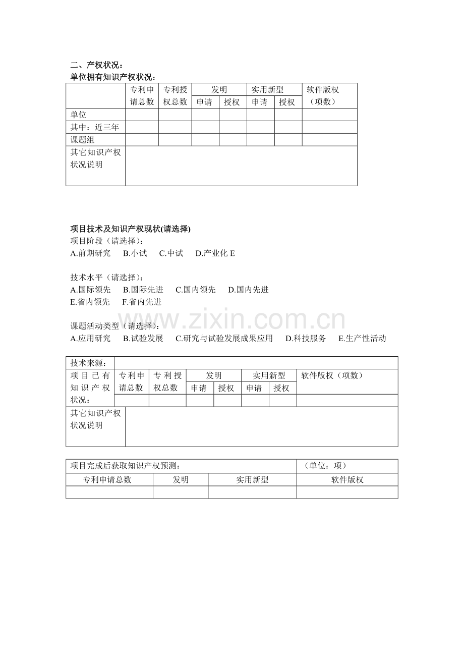 入孵企业项目可行性报告---江门市高新科技创业服务中心.doc_第2页