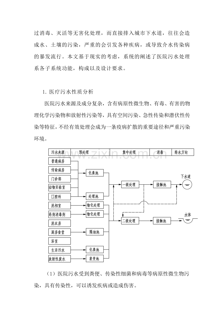 医院污水处理系统概述.doc_第2页