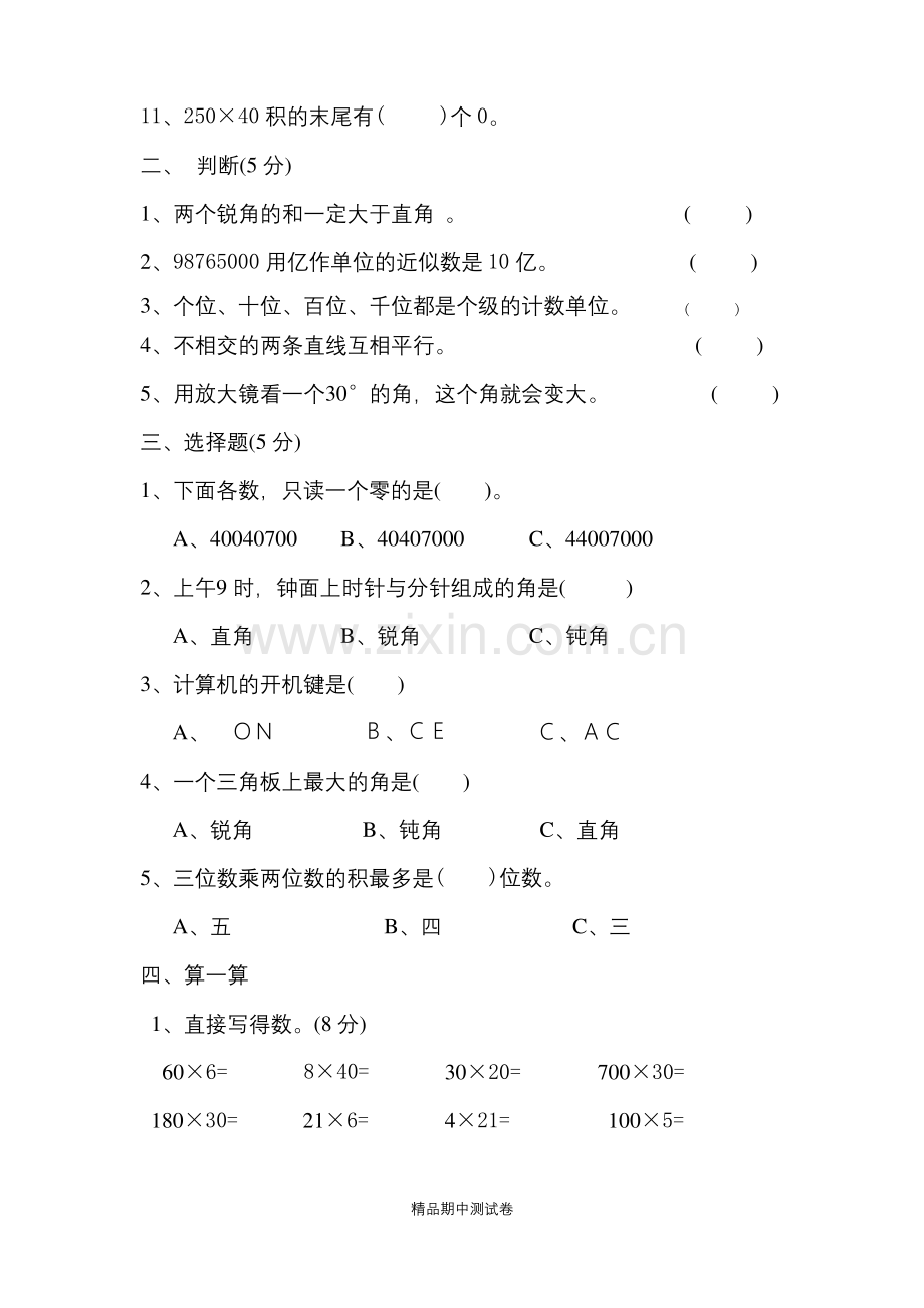 【北师大版】四年级上册数学期中测试卷(含答案).docx_第2页