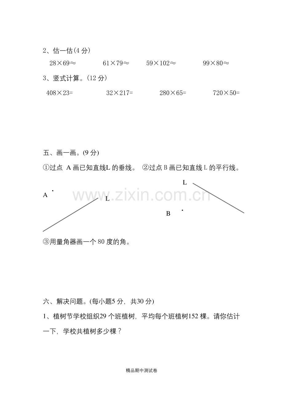 【北师大版】四年级上册数学期中测试卷(含答案).docx_第3页