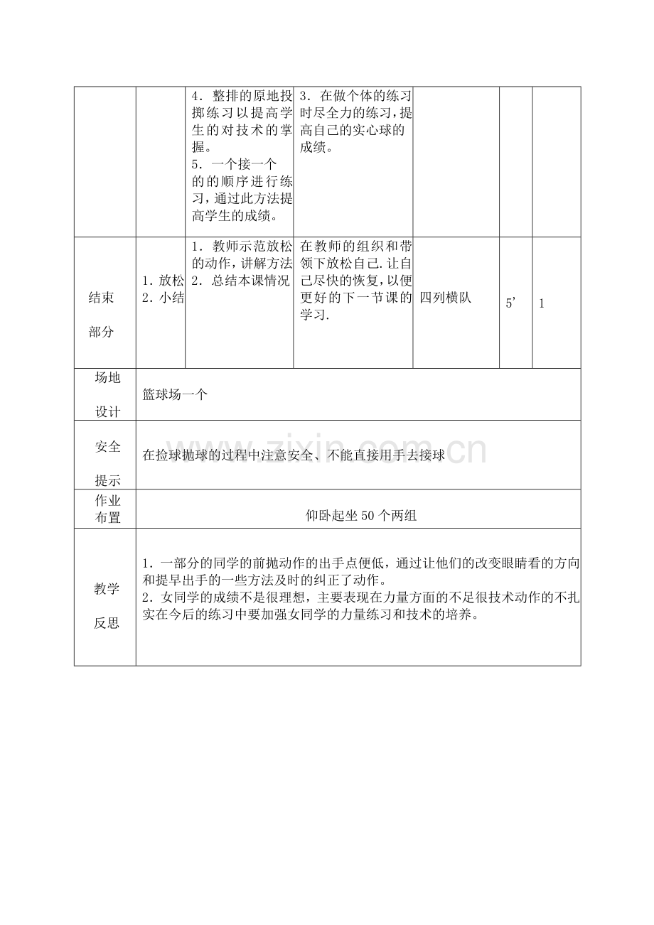 上手双手向前抛实心球(教案)公开课教案教学设计课件案例试卷.docx_第2页