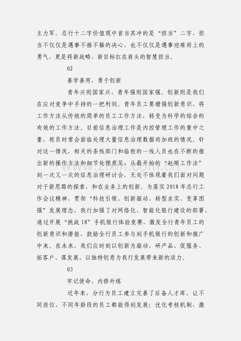 银行基层员工工作学习心得体会.docx_第2页