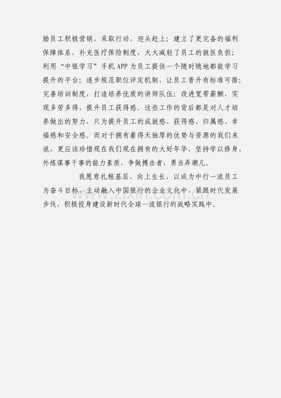 银行基层员工工作学习心得体会.docx_第3页