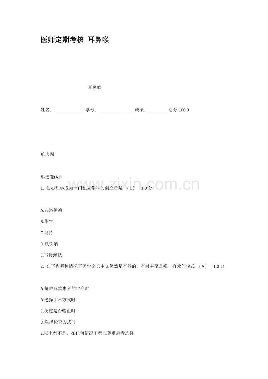 医师定期考核耳鼻喉.docx_第1页