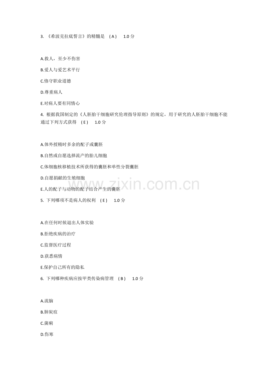 医师定期考核耳鼻喉.docx_第2页