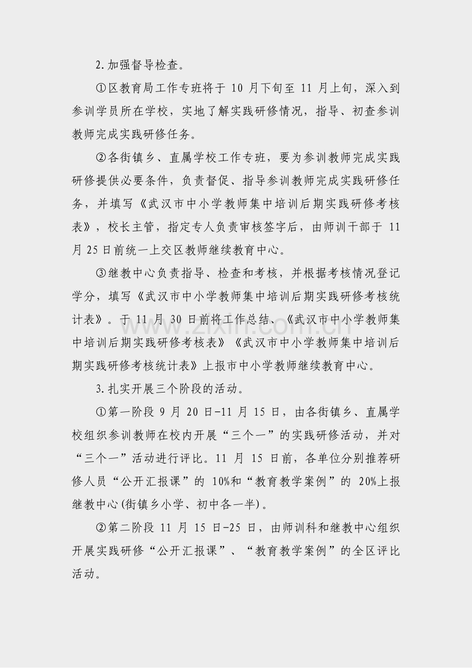 化妆课程培训策划书范文(汇总28篇).pdf_第2页