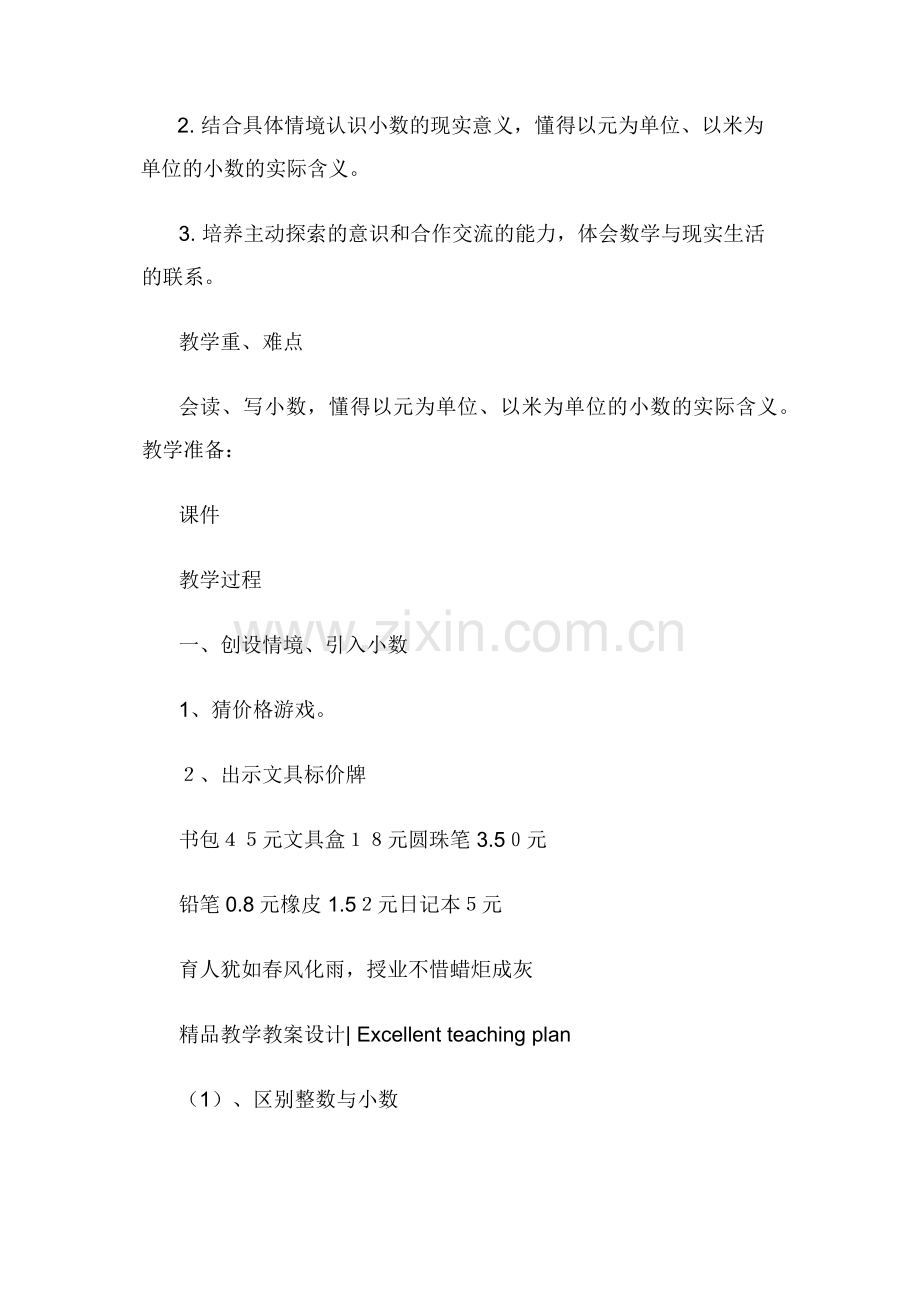 人教版三年级下册数学小数初步认识教案新部编本.docx_第2页