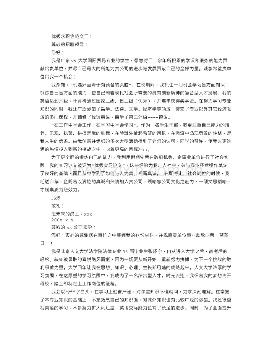 精彩的求职信.doc_第2页