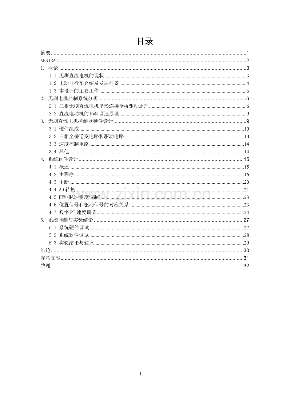 单片机控制的无刷直流电机驱动系统设计新.doc_第2页