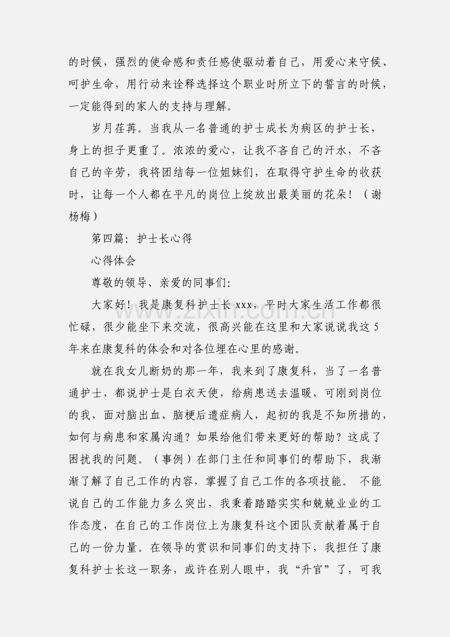 护士长工作心得(多篇).docx_第3页