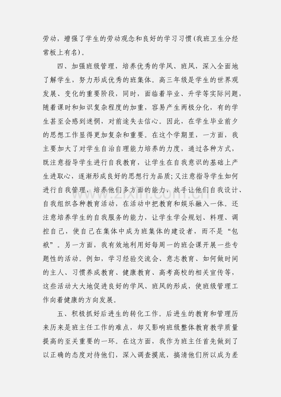 高考班主任工作心得体会范文.docx_第2页