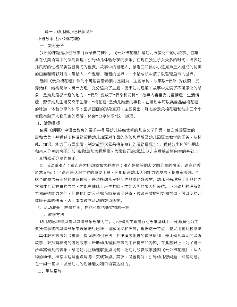 幼儿小班教学设计方案.doc_第1页