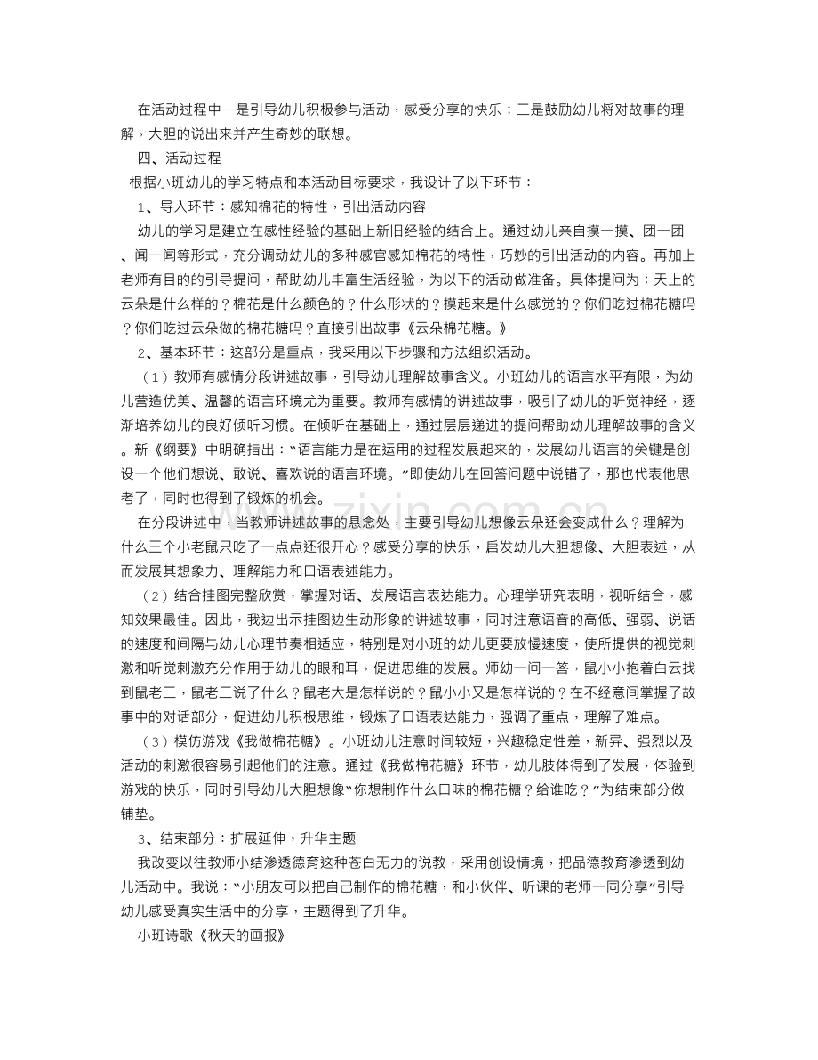 幼儿小班教学设计方案.doc_第2页