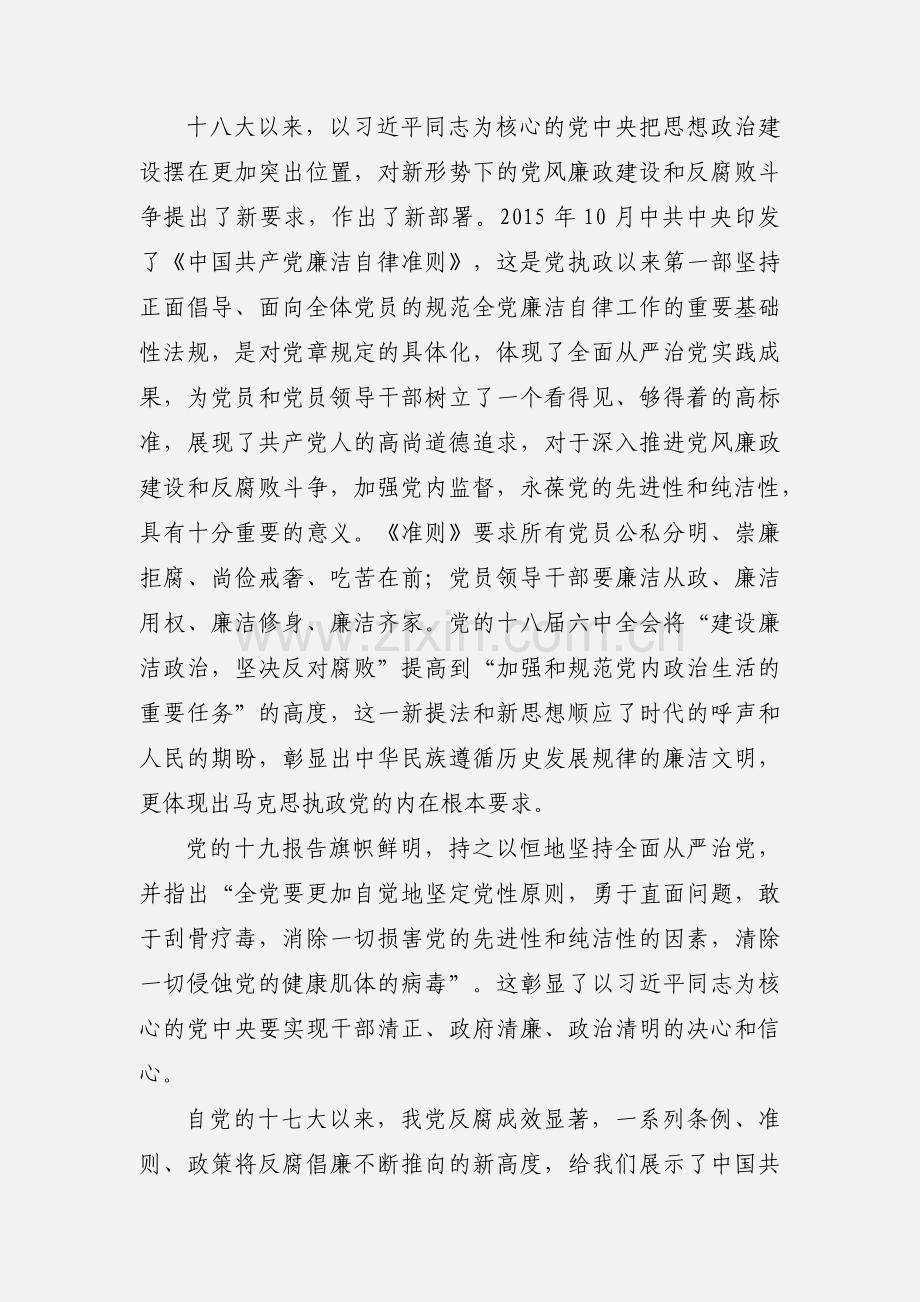 话廉洁谈执行心得体会范文.docx_第2页