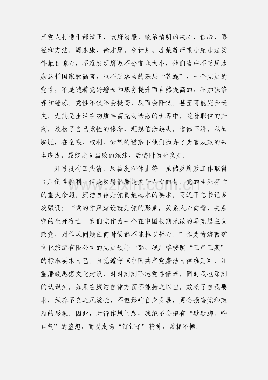 话廉洁谈执行心得体会范文.docx_第3页