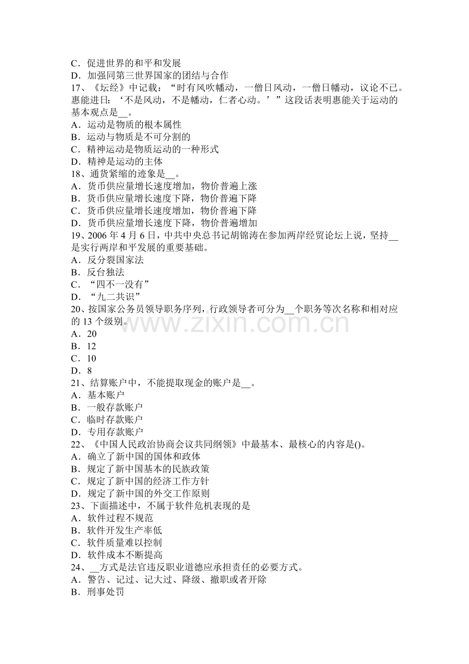 2017年浙江省农村信用社招聘：神情举止篇试题.docx_第3页