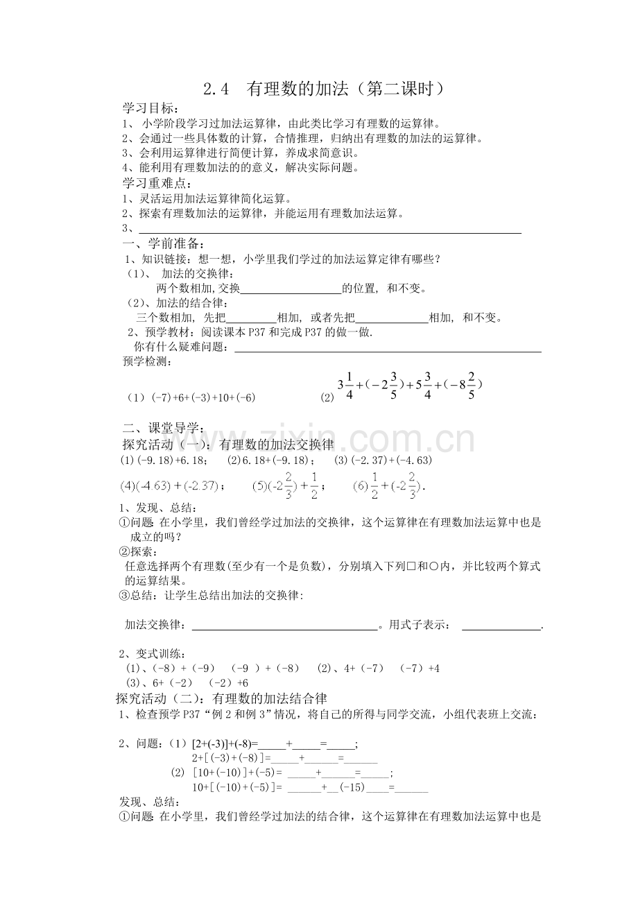 有理数的加法导学案.doc_第1页