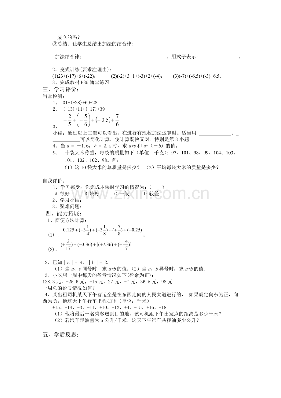 有理数的加法导学案.doc_第2页