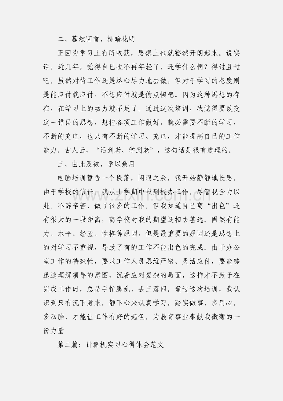 计算机实习心得体会.docx_第2页