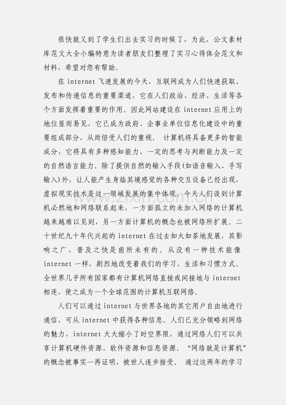 计算机实习心得体会.docx_第3页