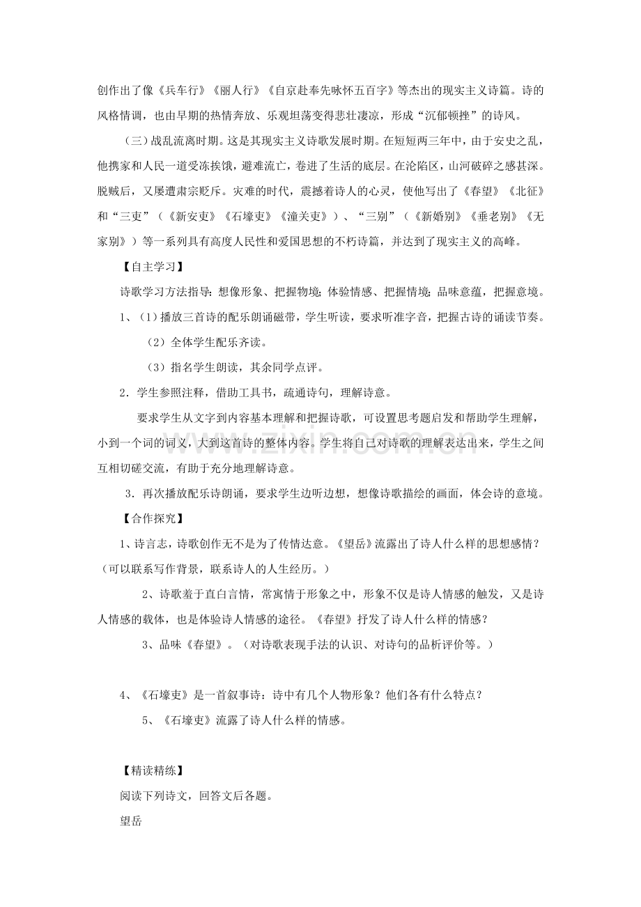 八上语文人教新课标八年级语文上第课《杜甫诗三首》导学案公开课教案课件教案课件.doc_第2页