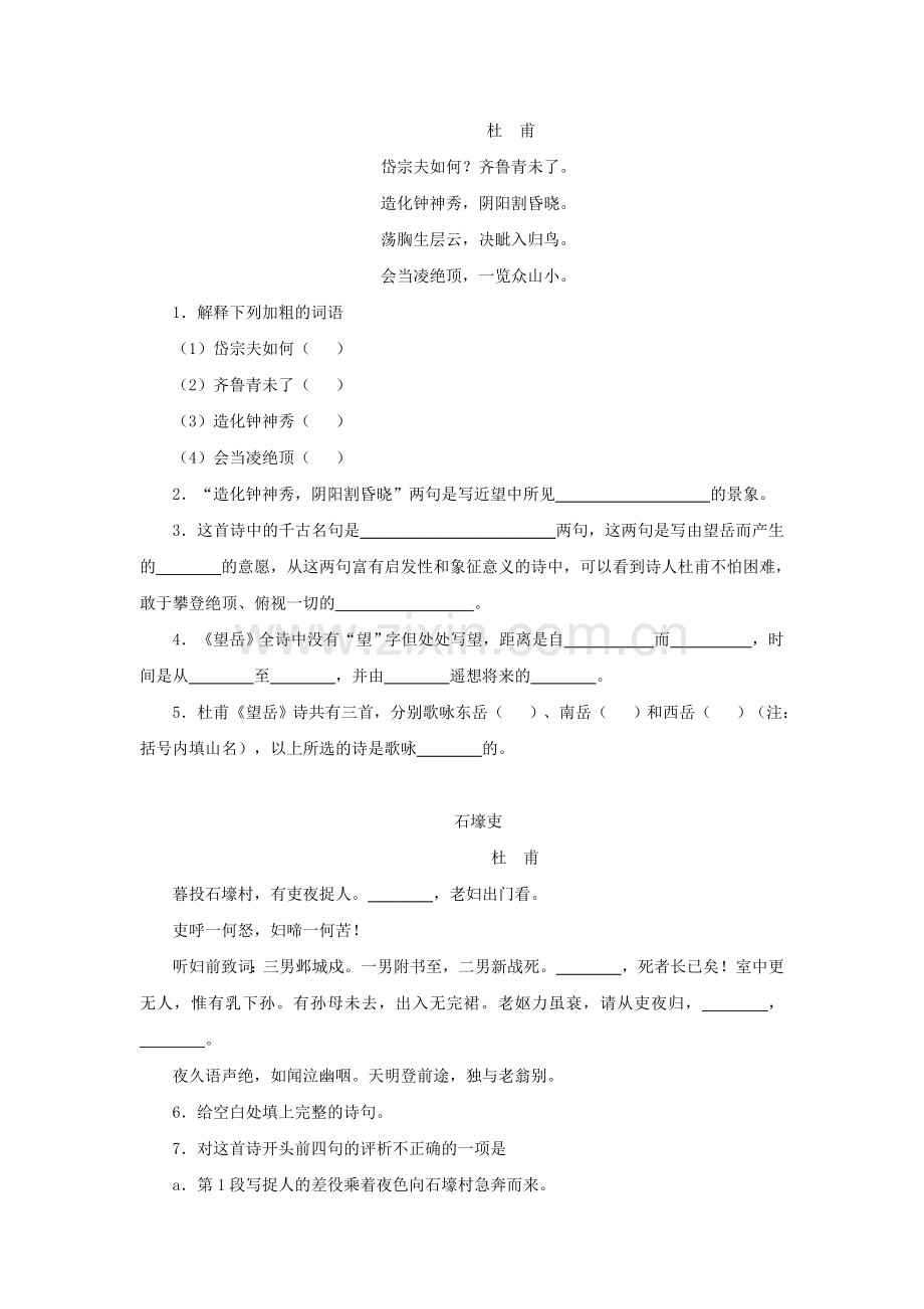 八上语文人教新课标八年级语文上第课《杜甫诗三首》导学案公开课教案课件教案课件.doc_第3页