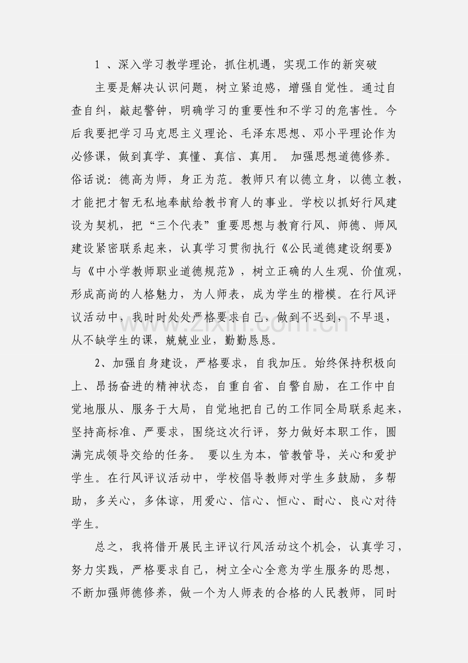 行风评议心得体会.docx_第2页