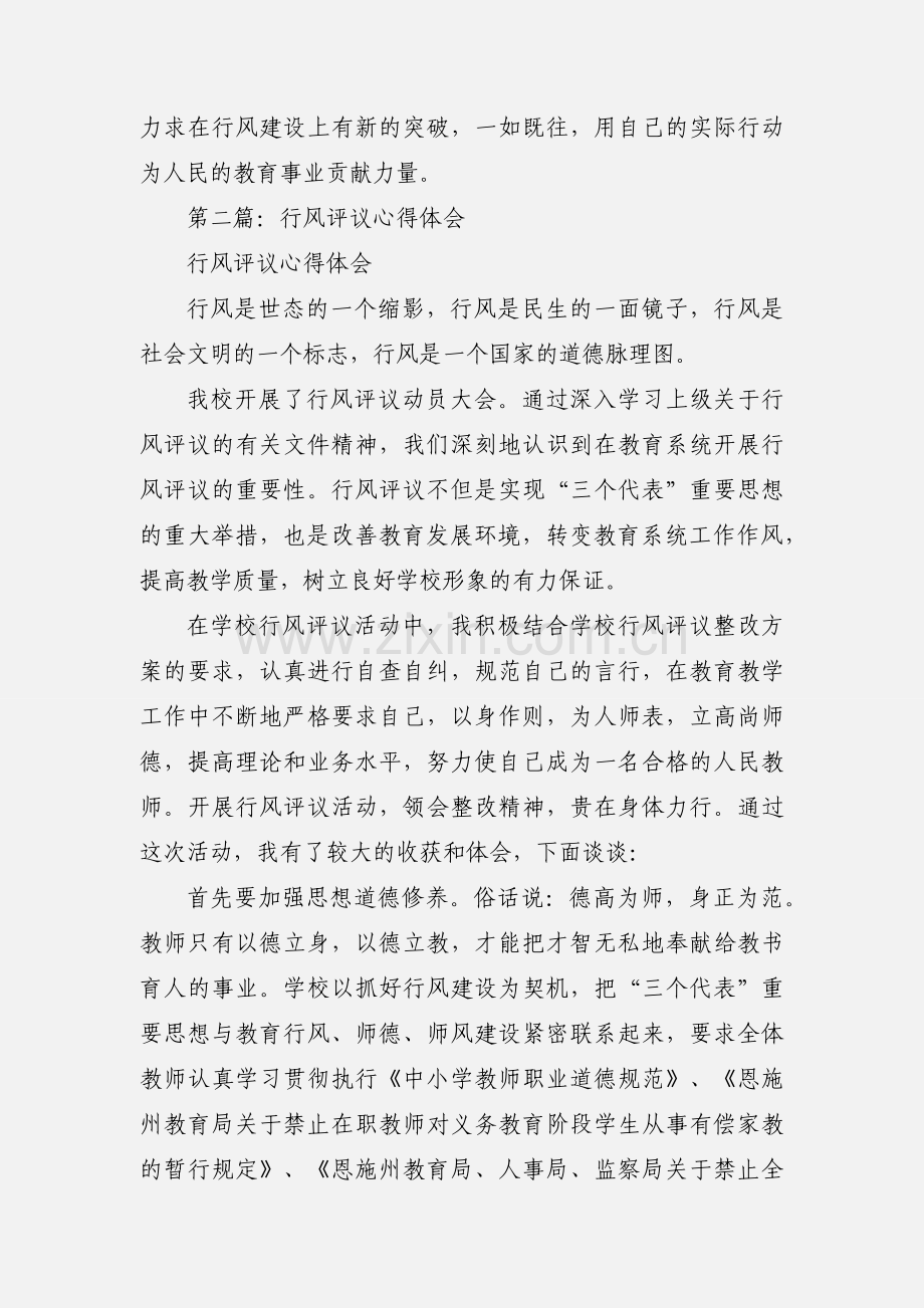 行风评议心得体会.docx_第3页