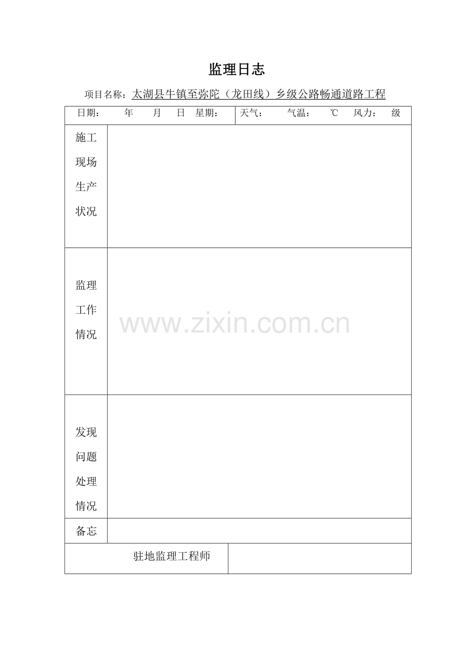 监理日志范本.doc_第2页