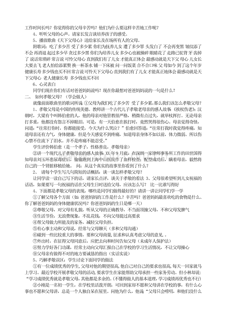 高初中小学主题班会孝敬父母主题班会.doc_第2页