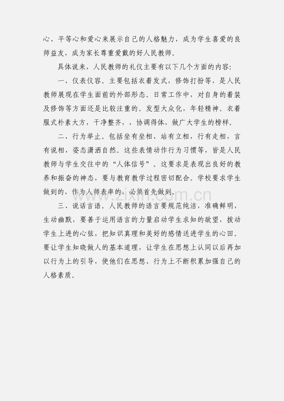 教师礼仪规范学习心得范文.docx_第3页