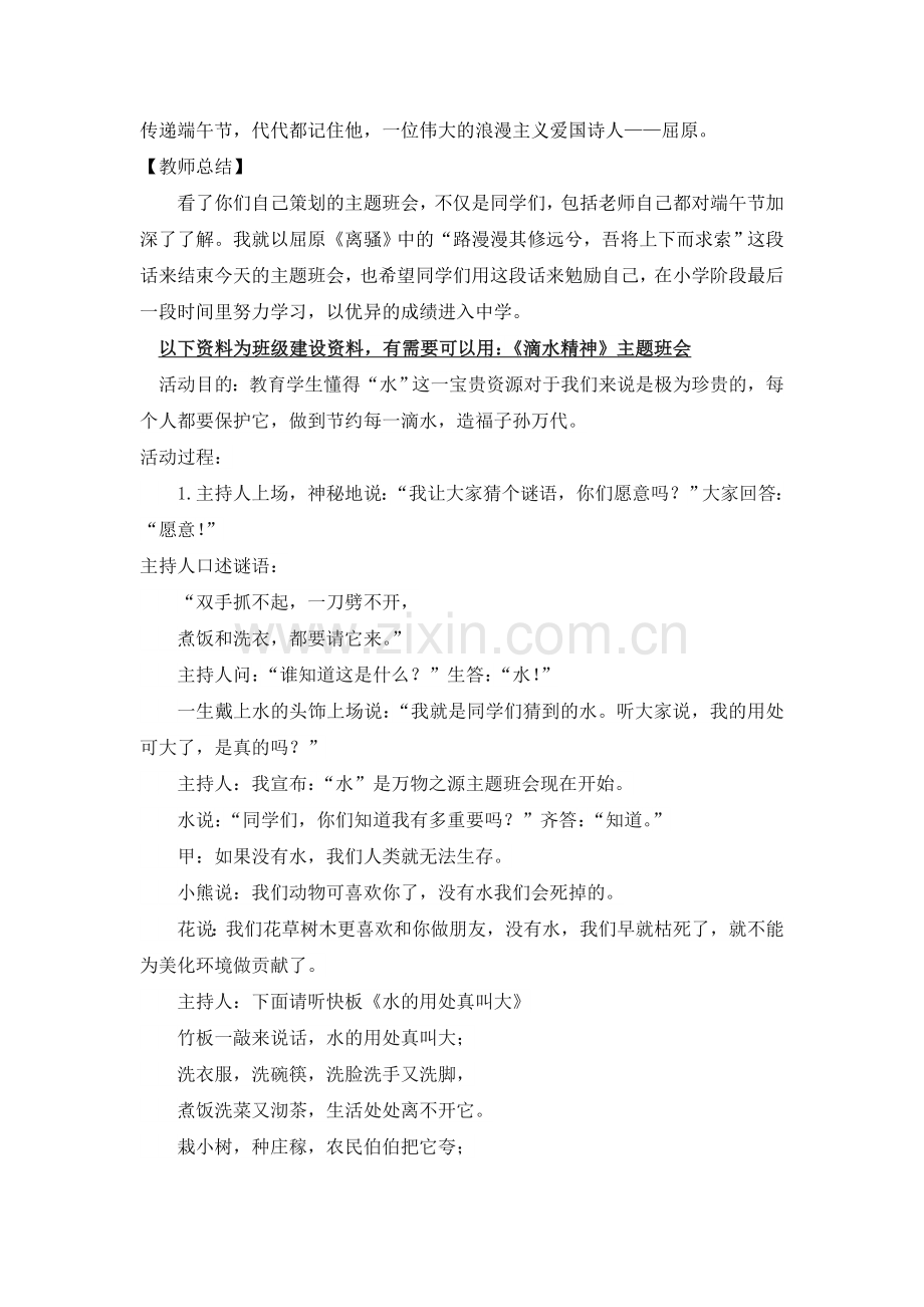 人教版二下数学“走进端午”主题班会教案设计公开课课件教案.doc_第3页